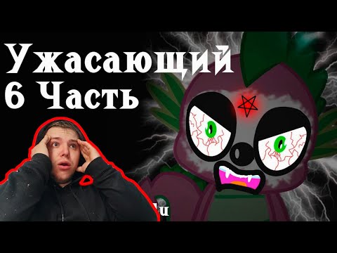 Видео: Реакция/Пони комикс/Ужасающий 6 часть