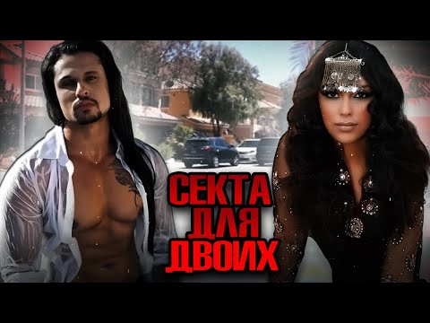Видео: Духовный гуру или монстр? Жуткий финал отношений из соцсетей!!! Дело Эрин Кардел. Тру Крайм истории.