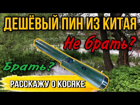 Видео: КОСЯЧНЫЙ ПИНПОИНТЕР С АЛИЭКСПРЕСС GP-Pointer. МЕТАЛЛОИСКАТЕЛЬ С АЛИЭКСПРЕСС ТЕСТ И ЧЕСТНЫЙ ОТЗЫВ