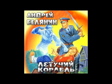 Видео: Тайный сыск царя Гороха - 03 - Летучий корабль (2000)