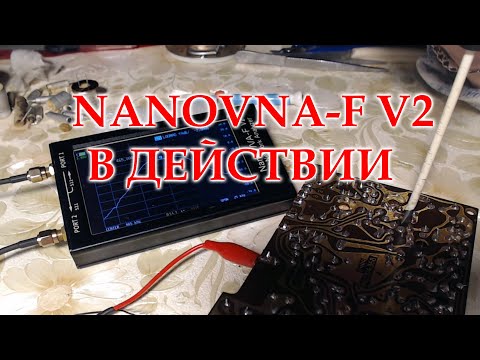 Видео: Настройка УПЧ радиоприемника ВЭФ-202 с помощью NanoVna-F V2