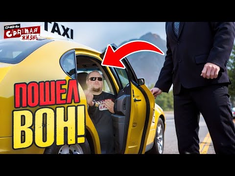 Видео: Быдло выгнали из такси! Истерички, марамои или неадекватные Таксисты? За что могут выгнать из такси.