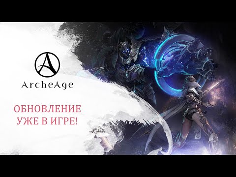 Видео: «Смертельный танец: темница кошмаров» | ArcheAge