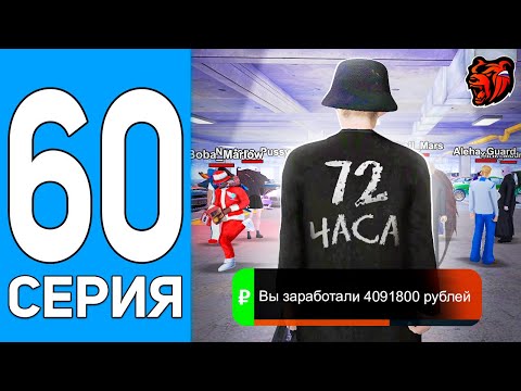 Видео: ПУТЬ БОМЖА НА БЛЕК РАША #60 - 72 ЧАСА НА АВТОРЫНКЕ В BLACK RUSSIA! (CRMP MOBILE)