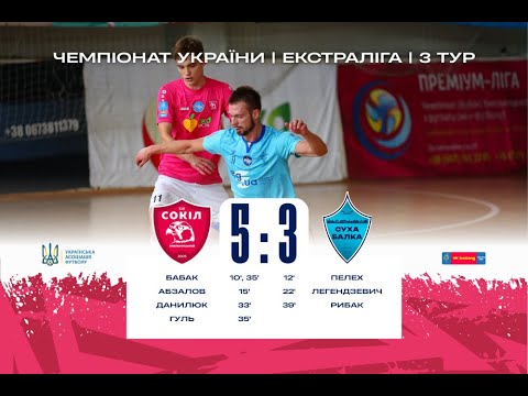 Видео: «СОКІЛ» – «Суха Балка» - 5:3, Екстраліга, 3 тур (13.09.2025)