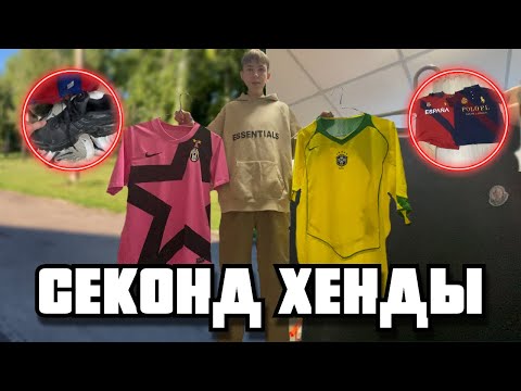 Видео: Секонд хенд завозы | Взял раф симонс | Летние завозы