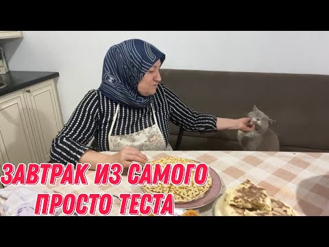 Видео: Завтрак из самого простого теста