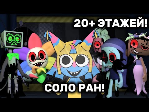 Видео: СОЛО РАН ЗА ЯТТУ! DANDY`S WORLD|Roblox|Мир денди