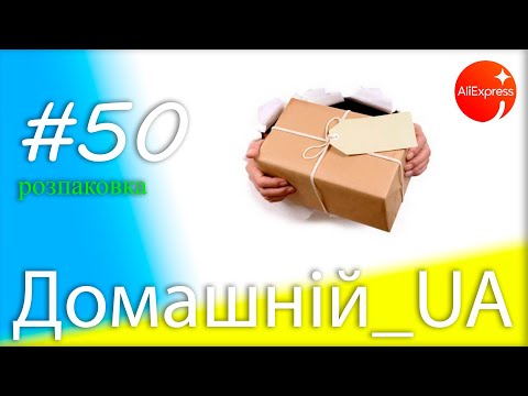 Видео: Розпаковка посилок з AliExpress - #50 (UPS для роутера, кабелі USB, тримач телефона, зарядка 18650)