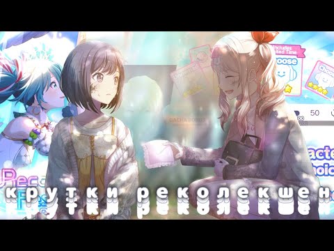 Видео: Крутки реколекшен