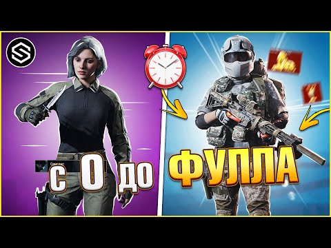 Видео: С НУЛЯ ДО ФУЛЛА В АРЕНА БРЕЙКАУТ / ЛУЧШИЙ СТАРТ В Arena Breakout Infinite!