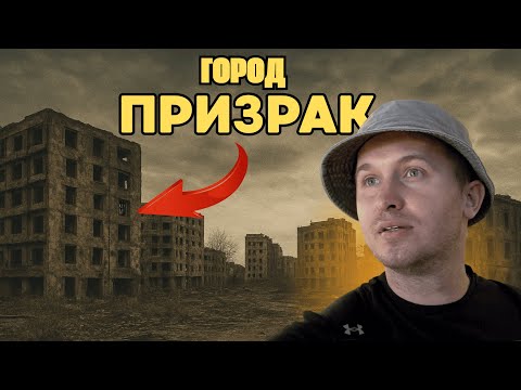 Видео: Я нашел город-призрак у Балатона: венгерский Чернобыль? Жуткое место в Венгрии! (Влог №12)