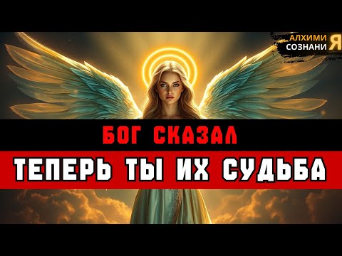 Видео: ИЗБРАННЫЕ‼️ КАЖДАЯ ЛОЖЬ ПРОТИВ ВАС СТАЛА ИХ РЕАЛЬНОСТЬЮ 😳🔥