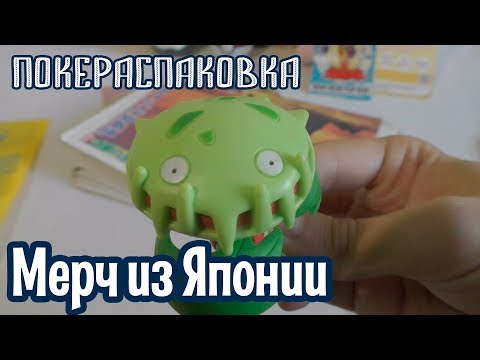 Видео: Посылка из японского центра покемонов | Покераспаковка