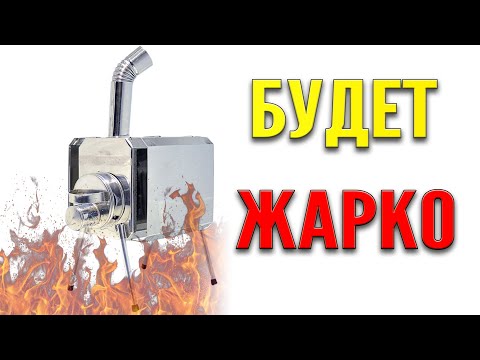 Видео: ПЕЧКА ПОШЕХОНКА ТУРИСТ 15 Л. Распаковка. Обзор.