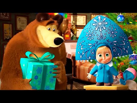 Видео: Маша и Медведь (Masha and The Bear): МЕГА КРУТЫЕ НОВОГОДНИЕ СЕРИИ
