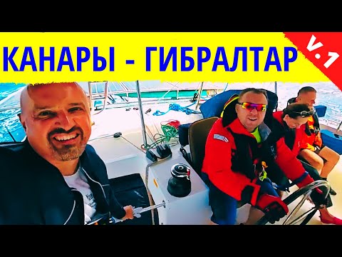 Видео: Яхтенный переход Канары – Гибралтар. Часть 1: Тенерифе – Мадейра. Океан, шторм, яхтинг.