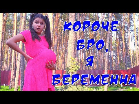 Видео: Даша БЕРЕМЕННА!?! А КТО ПАПА?