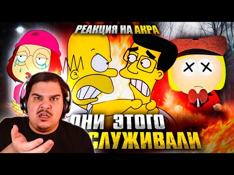Видео: ▷ ТРАГИЧНЫЕ ГЕРОИ МУЛЬТФИЛЬМОВ с которыми поступили СЛИШКОМ ЖЕСТОКО! | РЕАКЦИЯ на Уголок Акра