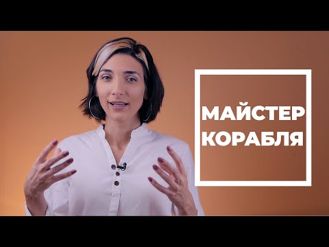 Видео: Яновський. Майстер корабля. Короткий сюжет