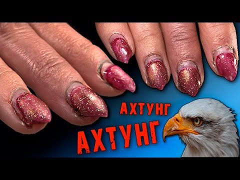 Видео: КУРИНЫЕ Ногти.🐔 ОПАСНЫЙ Гель Лак!😨ИСПОРТИЛИ Ногти!ТРЕШ маникюр.ЗАТЁКИ! Гель Лак НОВИНКА!преображение