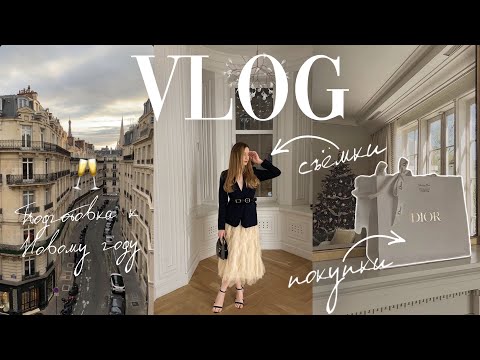 Видео: VLOG ДЕКАБРЬ: новогодние посылки, съёмки и повседневная жизнь