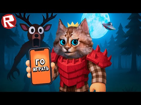 Видео: Выживаю 99 ночей в лесу с подписчиками роблокс 99 дней 99 Nights in the Forest Roblox
