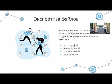 Видео: Компьютерно-техническая экспертиза: спецификация, методика и возможности