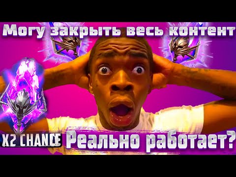 Видео: x2 на войды работают? Могу закрыть весь контент? | #5 Дорога в топы | ftp