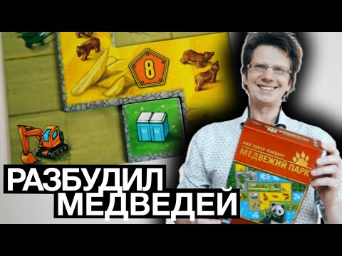 Видео: МЕДВЕЖИЙ ПАРК 🐻🐼 Летсплей на 4-ых! Не говорите мне о полимино - это вольеры для Медведей!