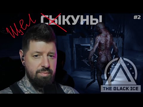 Видео: #2 ЩЕЛКУНЫ И СТЕЛС В СУГРОБАХ | ПРОХОЖДЕНИЕ THE BLACK ICE