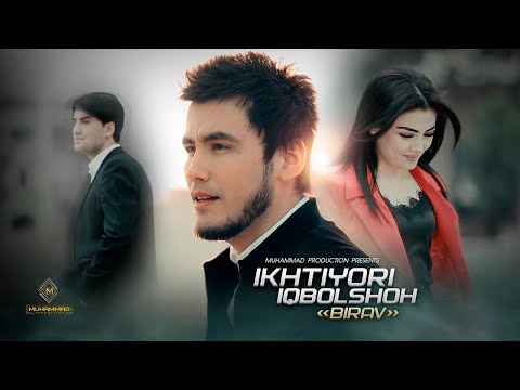 Видео: Ихтиёри Икболшох -Бирав  /Ikhtiyori iqbolshoh - Birav / ПРЕМЬЕРА 2021