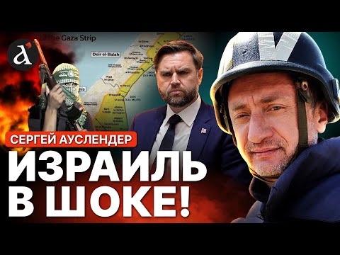 Видео: АУСЛЕНДЕР: 🔴ужасное ОБОСТРЕНИЕ в Газе! Перемирие Израиля с ХАМАС повисло в воздухе