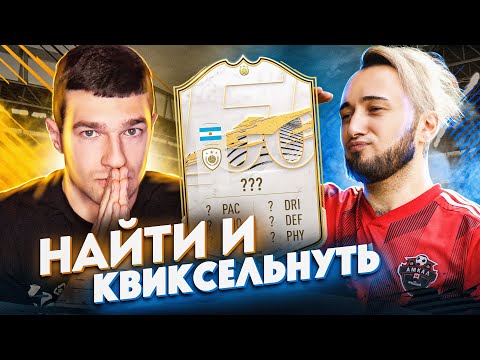 Видео: СУМАСШЕДШАЯ РАЗВЯЗКА В НАЙТИ И КВИКСЕЛЬНУТЬ! feat. PANDAFX
