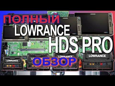 Видео: Lowrance Hds Pro полный РАЗБОР эхолота и ActiveTarget 2