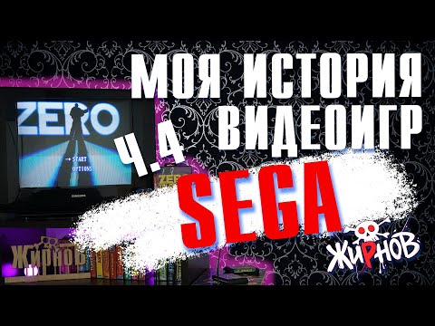 Видео: Моя история видеоигр №4 / СЕГА меморис, СТРАТЕГИИ и не только