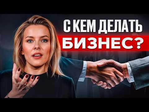 Видео: БИЗНЕС С ПАРТНЕРОМ / Главные правила партнерства в бизнесе
