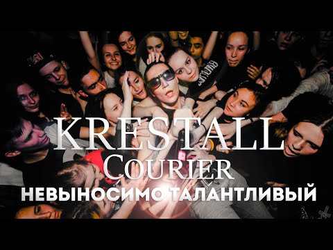 Видео: KRESTALL / Courier - бесконечный путь к свету