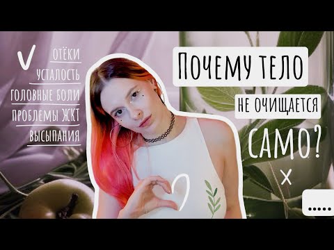 Видео: Главная ошибка осенью — ты не готовишь тело к сезону! Детокс, который реально работает