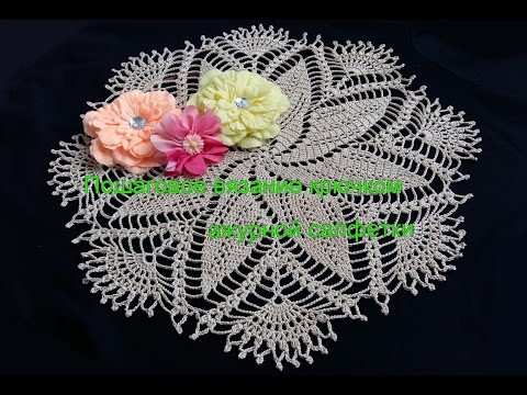 Видео: Вязание салфетки крючком пошаговая инструкция