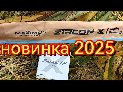 Видео: Рыбалка с maximus zircon x 3-15,с новым спиннингом за осенним судаком.