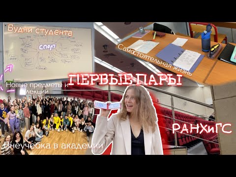 Видео: ДНЕВНИК СТУДЕНТКИ ч. 2 | неужели учеба бывает такой ?! 😳