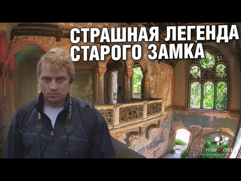 Видео: Разгадал тайну заброшенного замка | Страшная легенда старого дворца в Сербии с диггерами UW