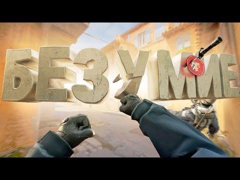 Видео: Безумие (Counter strike 2)