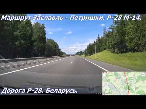Видео: Дорога Р-28 М-14 МКАД-2 Беларусь. Дороги Беларуси. Развязка на трассе Р28 МКАД-2. Roads of Belarus.