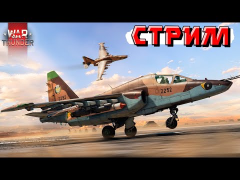 Видео: War Thunder - Катаемся и Развлекаемся