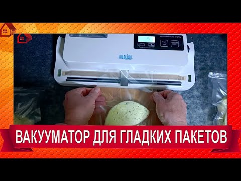 Видео: Вакуумный упаковщик для гладких пакетов/Распаковка вакууматора/Vacuum Sealer Hualian DZ-290P