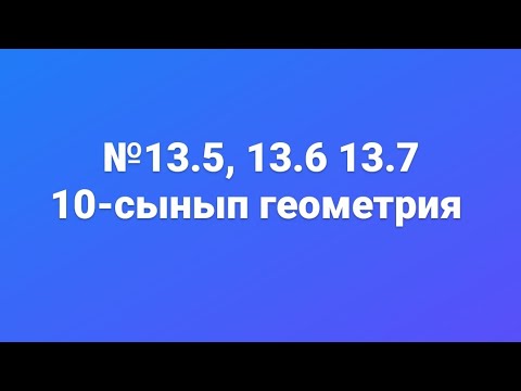 Видео: №13.5, 13.6, 13.7 есептер. 10-сынып геометрия. §13. Паралель түзу мен жазықтықтың аарқашықтықтары