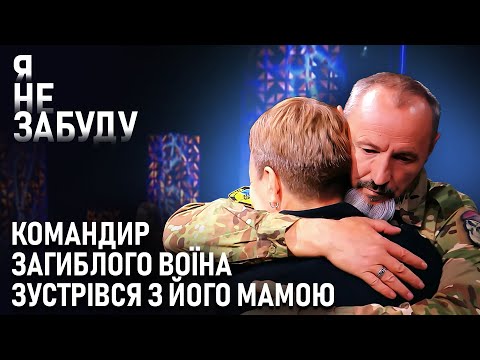 Видео: Два роки шукав рідних загиблого побратима: історія фронтового батька