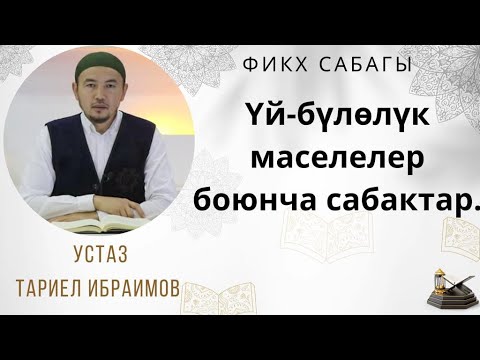 Видео: Берилген талактын бири бирине кошулуусу 11-сабак.